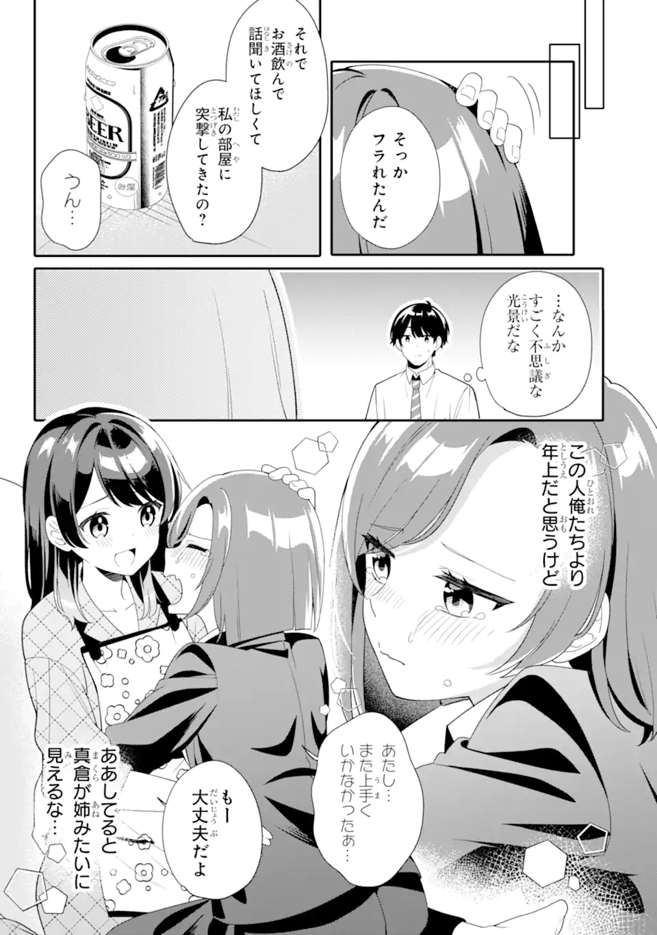 Muboubi Kawaii Pajama Sugata no Bishoujo to Heya de Futarikiri - Chapter 5.2 - Page 6