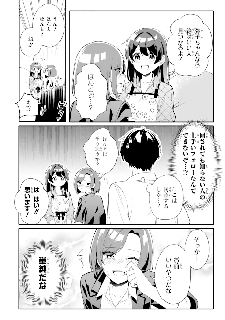 Muboubi Kawaii Pajama Sugata no Bishoujo to Heya de Futarikiri - Chapter 5.2 - Page 7