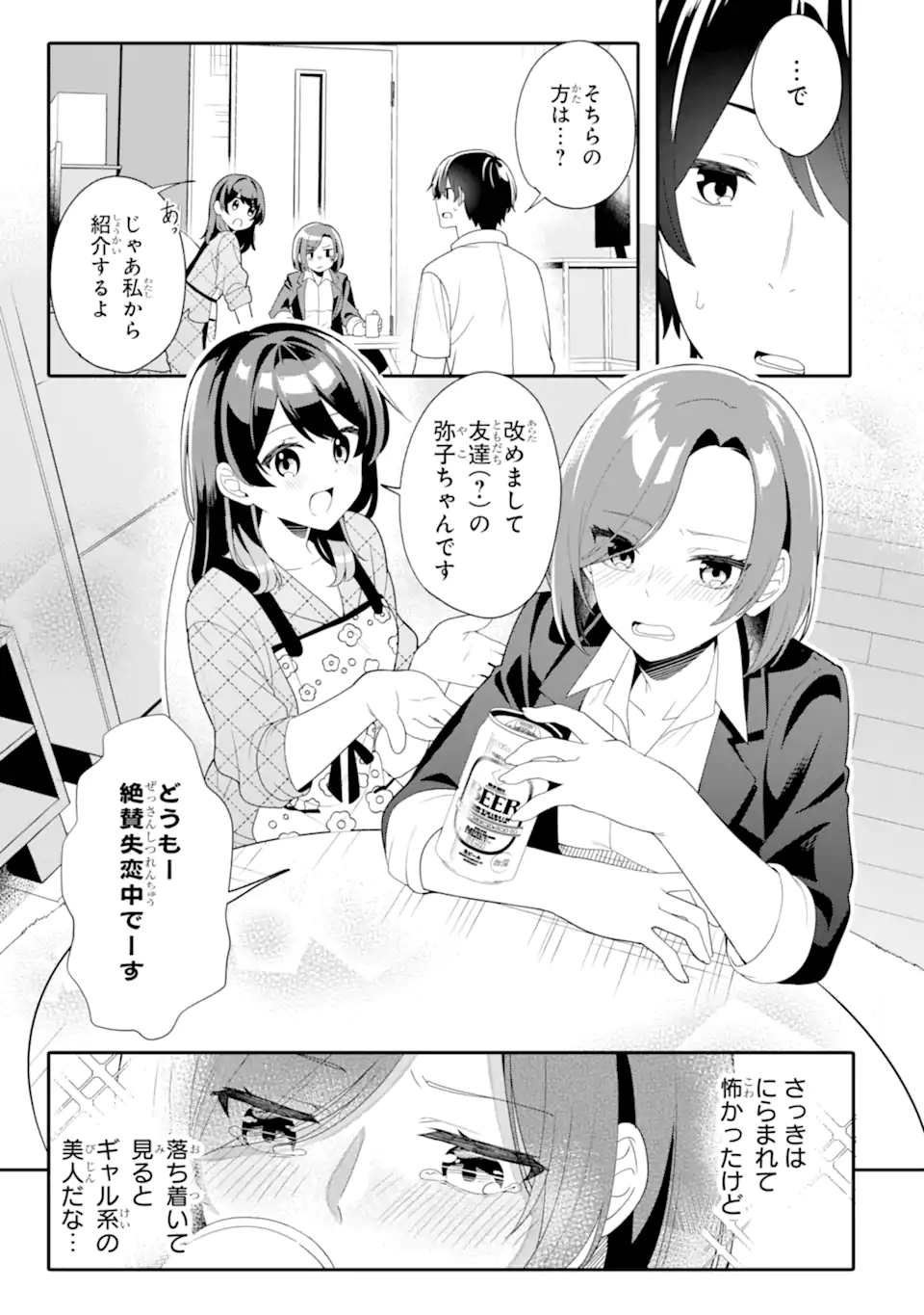 Muboubi Kawaii Pajama Sugata no Bishoujo to Heya de Futarikiri - Chapter 5.2 - Page 8