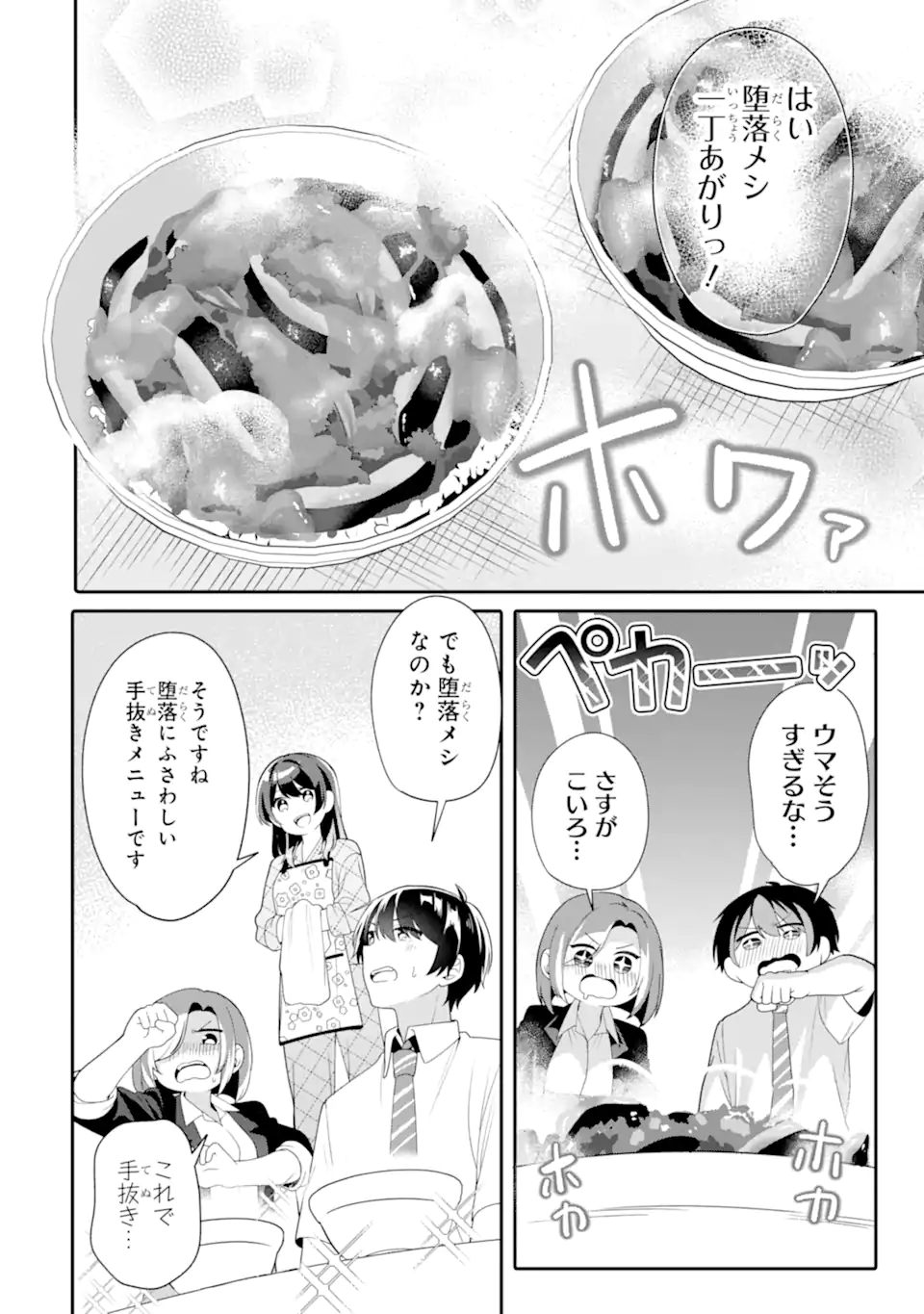 Muboubi Kawaii Pajama Sugata no Bishoujo to Heya de Futarikiri - Chapter 5.3 - Page 1