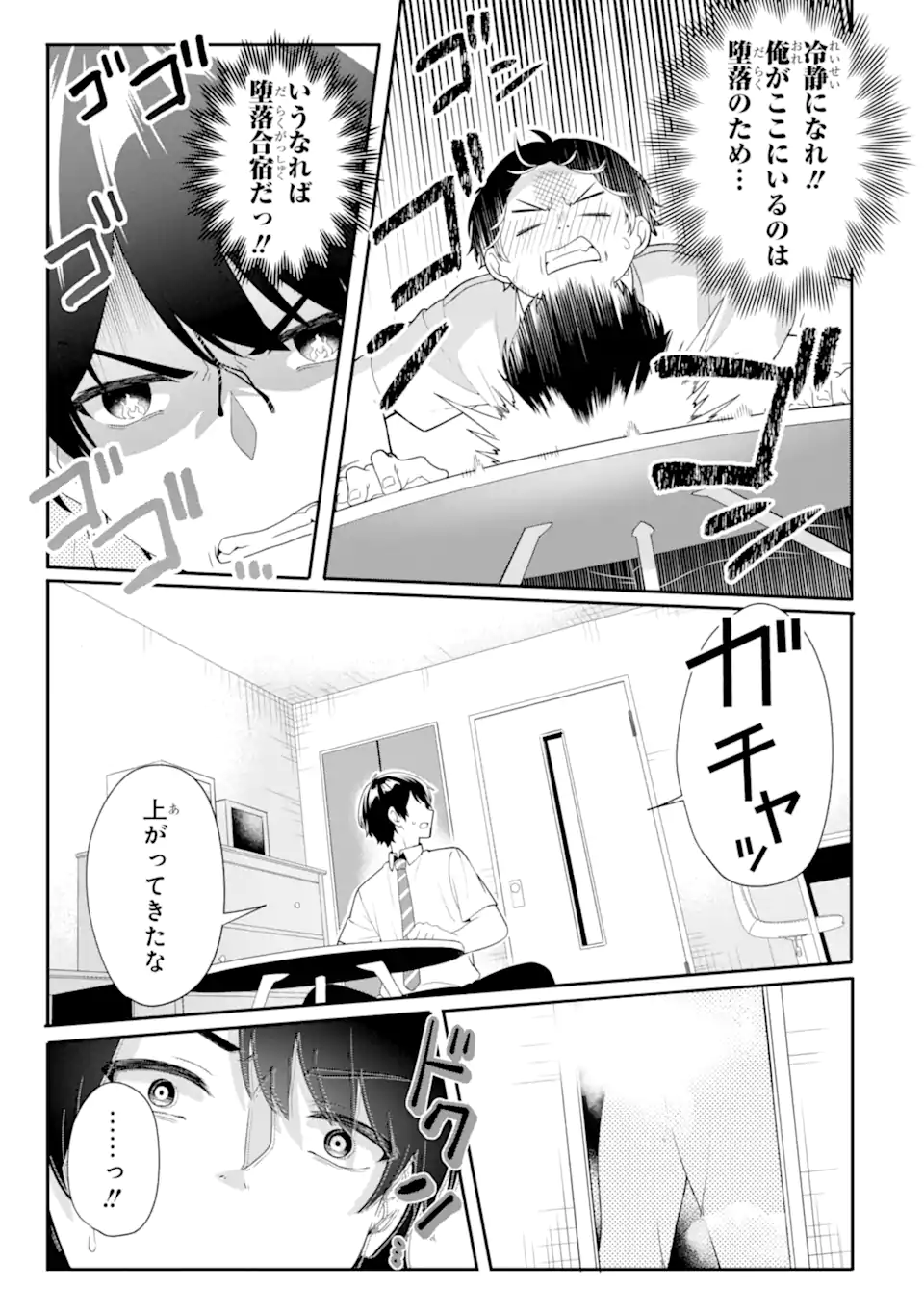Muboubi Kawaii Pajama Sugata no Bishoujo to Heya de Futarikiri - Chapter 5.3 - Page 10