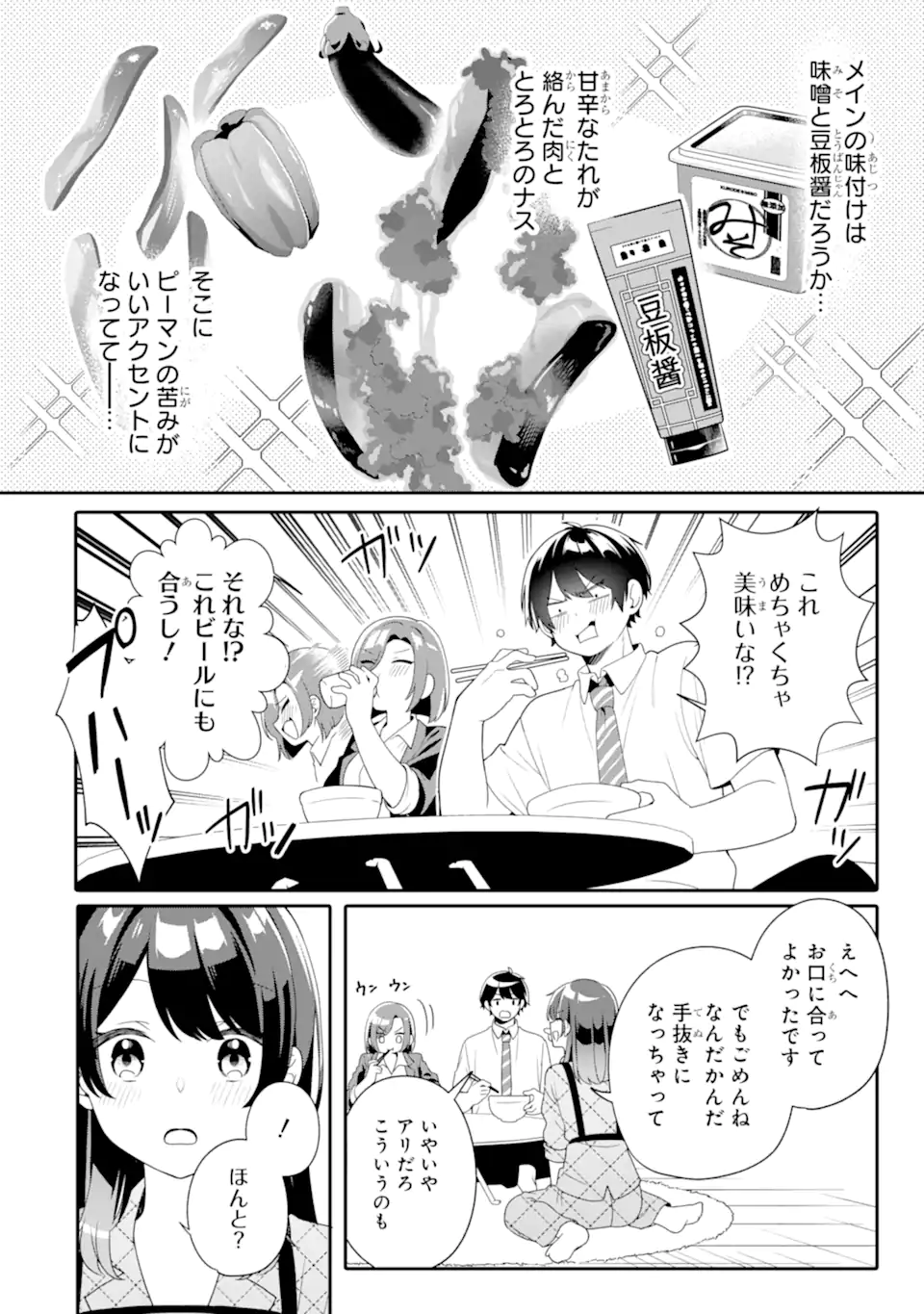 Muboubi Kawaii Pajama Sugata no Bishoujo to Heya de Futarikiri - Chapter 5.3 - Page 3