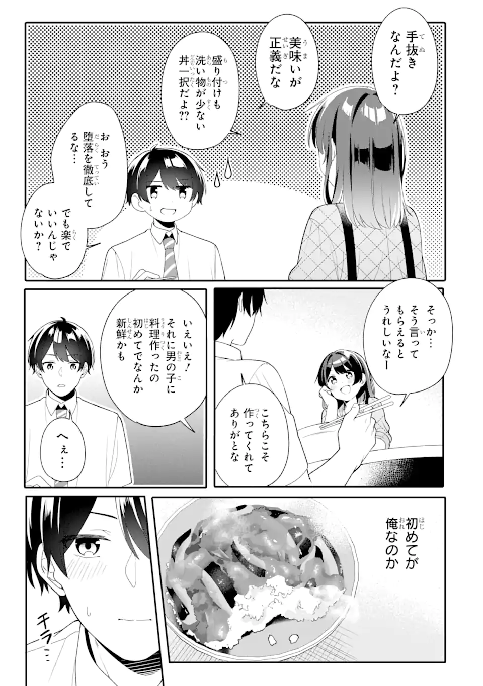 Muboubi Kawaii Pajama Sugata no Bishoujo to Heya de Futarikiri - Chapter 5.3 - Page 4