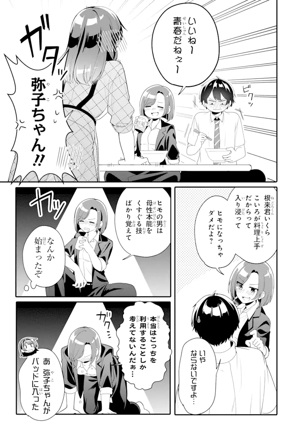 Muboubi Kawaii Pajama Sugata no Bishoujo to Heya de Futarikiri - Chapter 5.3 - Page 6