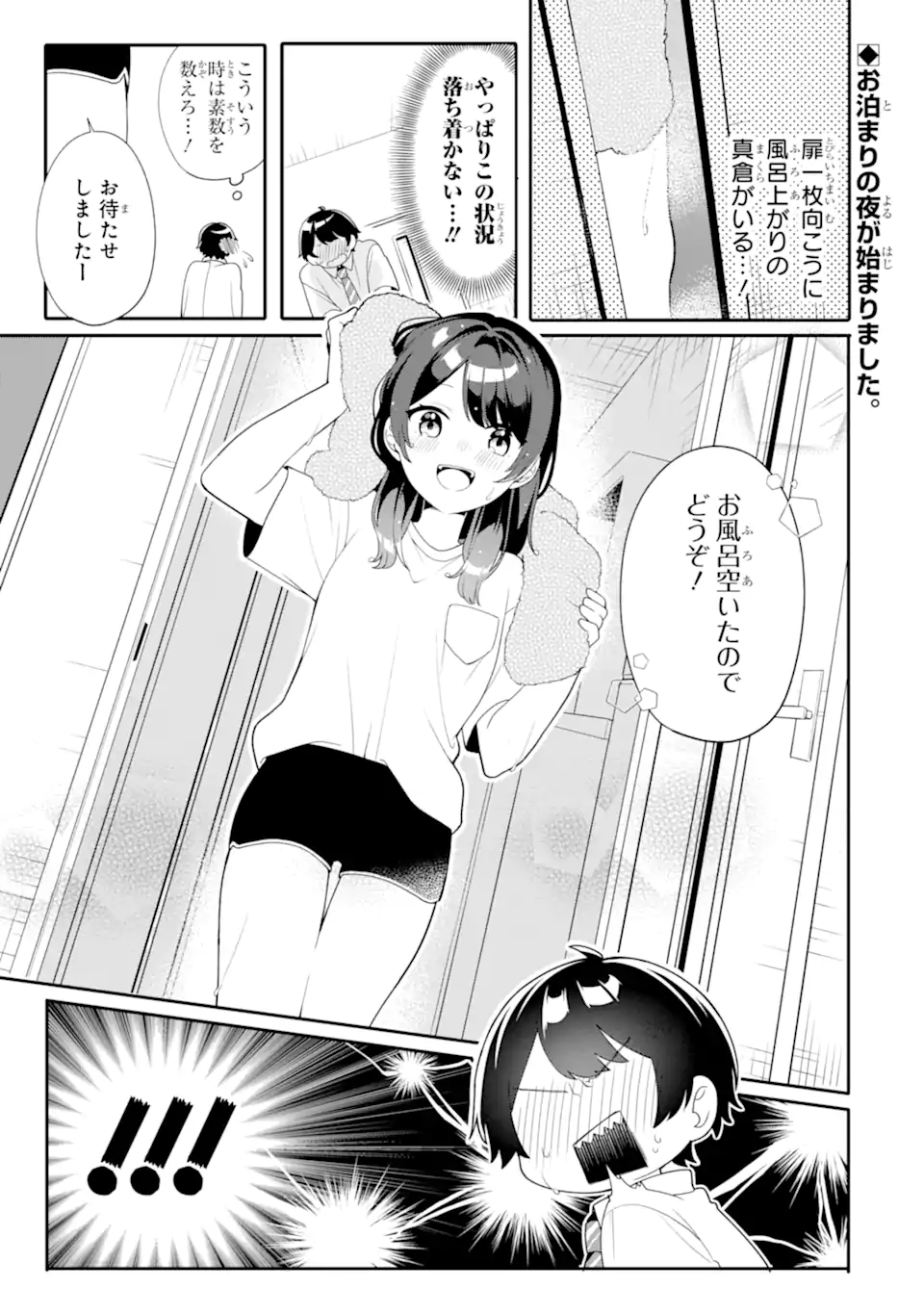 Muboubi Kawaii Pajama Sugata no Bishoujo to Heya de Futarikiri - Chapter 6.1 - Page 1