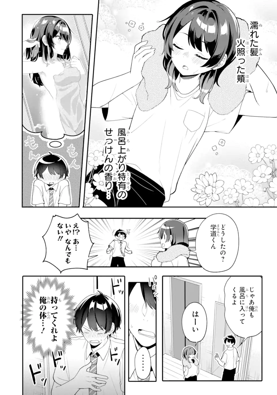 Muboubi Kawaii Pajama Sugata no Bishoujo to Heya de Futarikiri - Chapter 6.1 - Page 2
