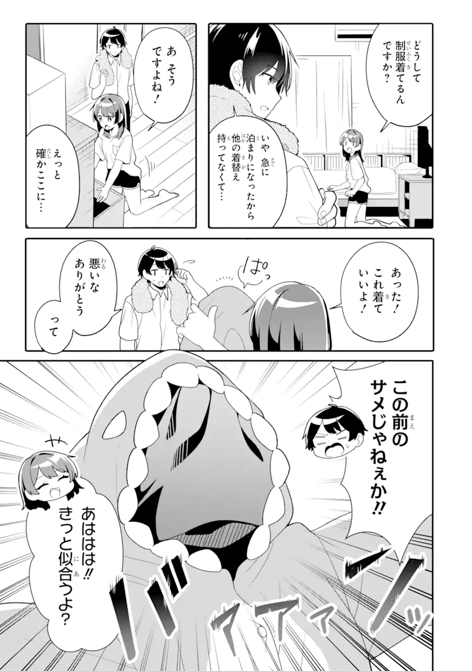 Muboubi Kawaii Pajama Sugata no Bishoujo to Heya de Futarikiri - Chapter 6.1 - Page 7