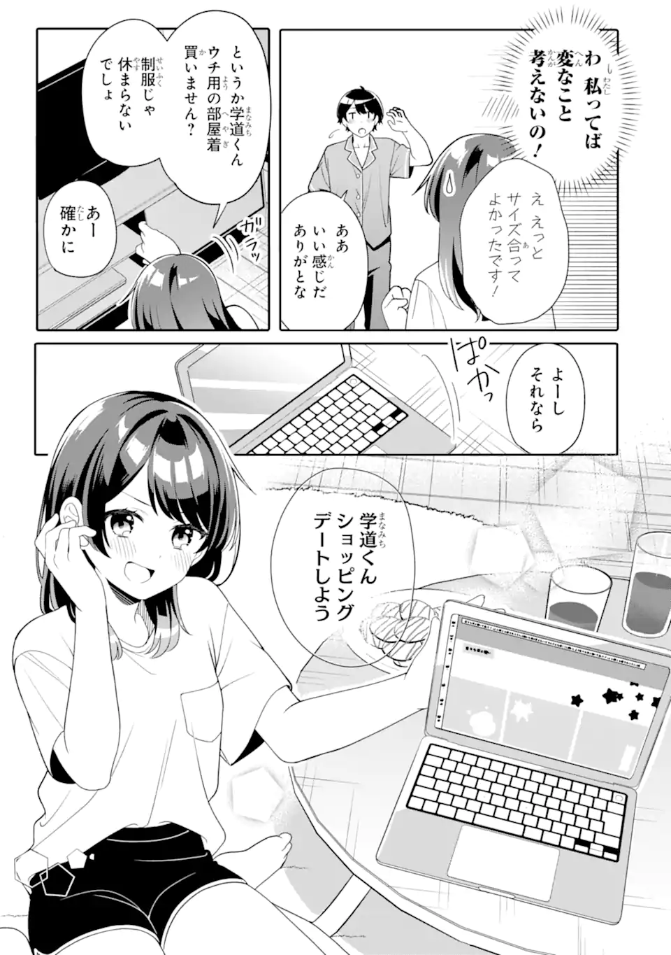Muboubi Kawaii Pajama Sugata no Bishoujo to Heya de Futarikiri - Chapter 6.2 - Page 1