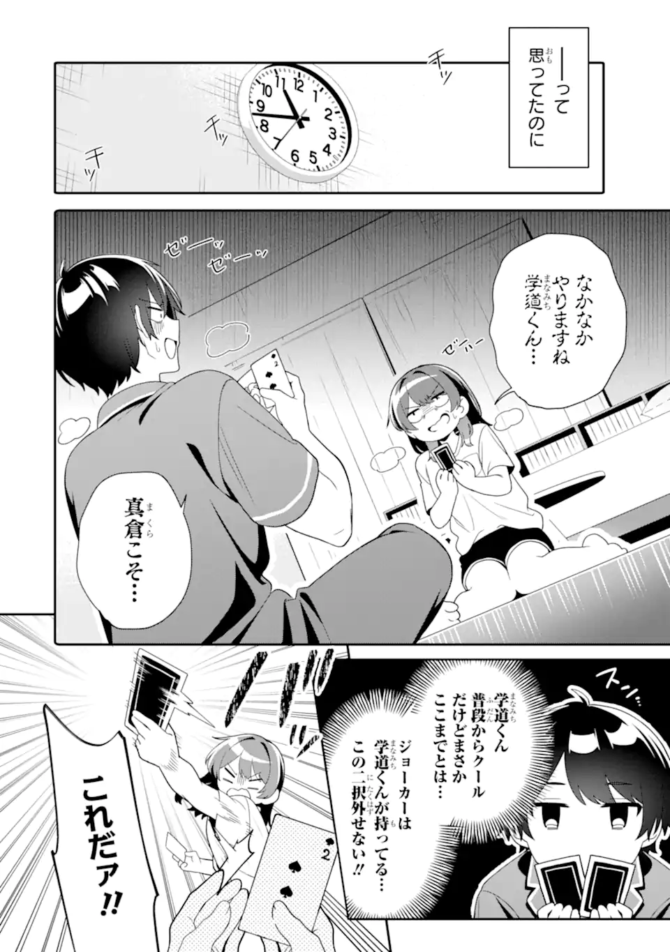 Muboubi Kawaii Pajama Sugata no Bishoujo to Heya de Futarikiri - Chapter 6.2 - Page 10