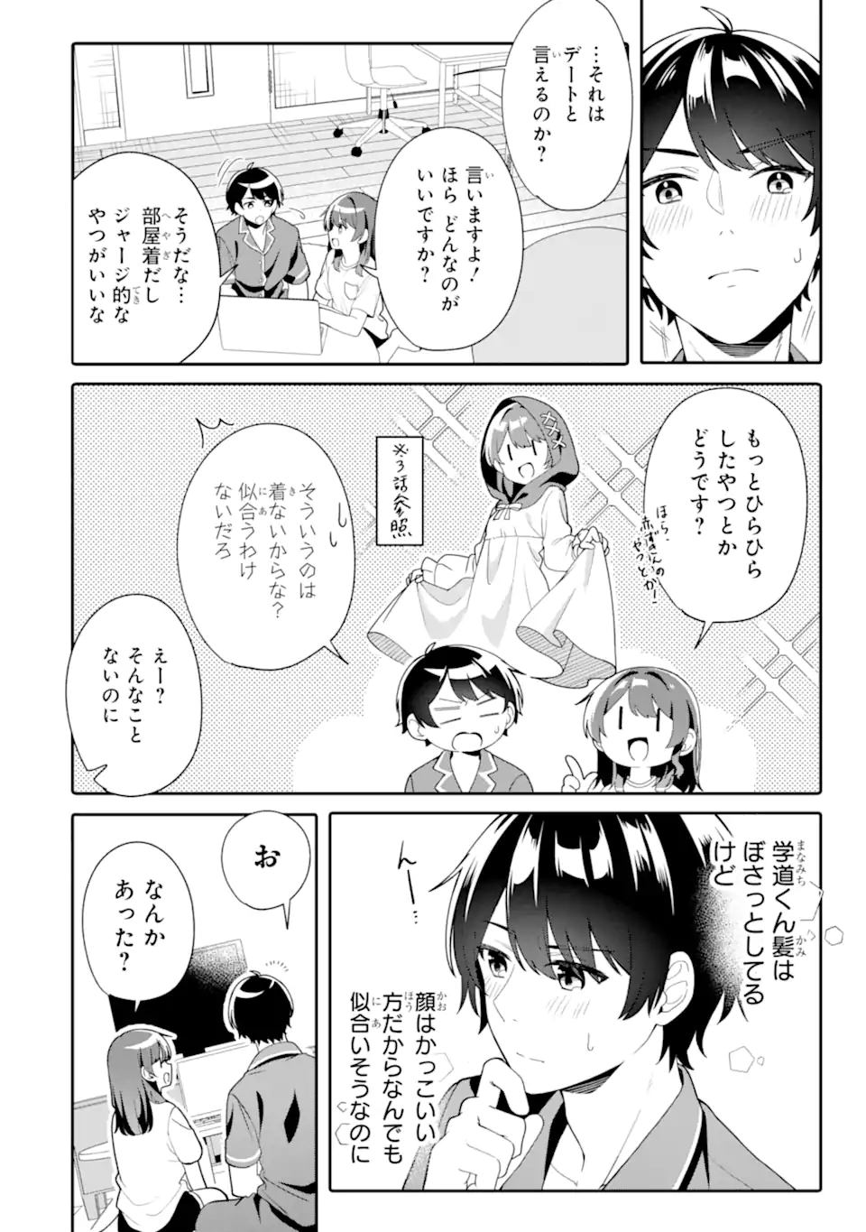 Muboubi Kawaii Pajama Sugata no Bishoujo to Heya de Futarikiri - Chapter 6.2 - Page 2