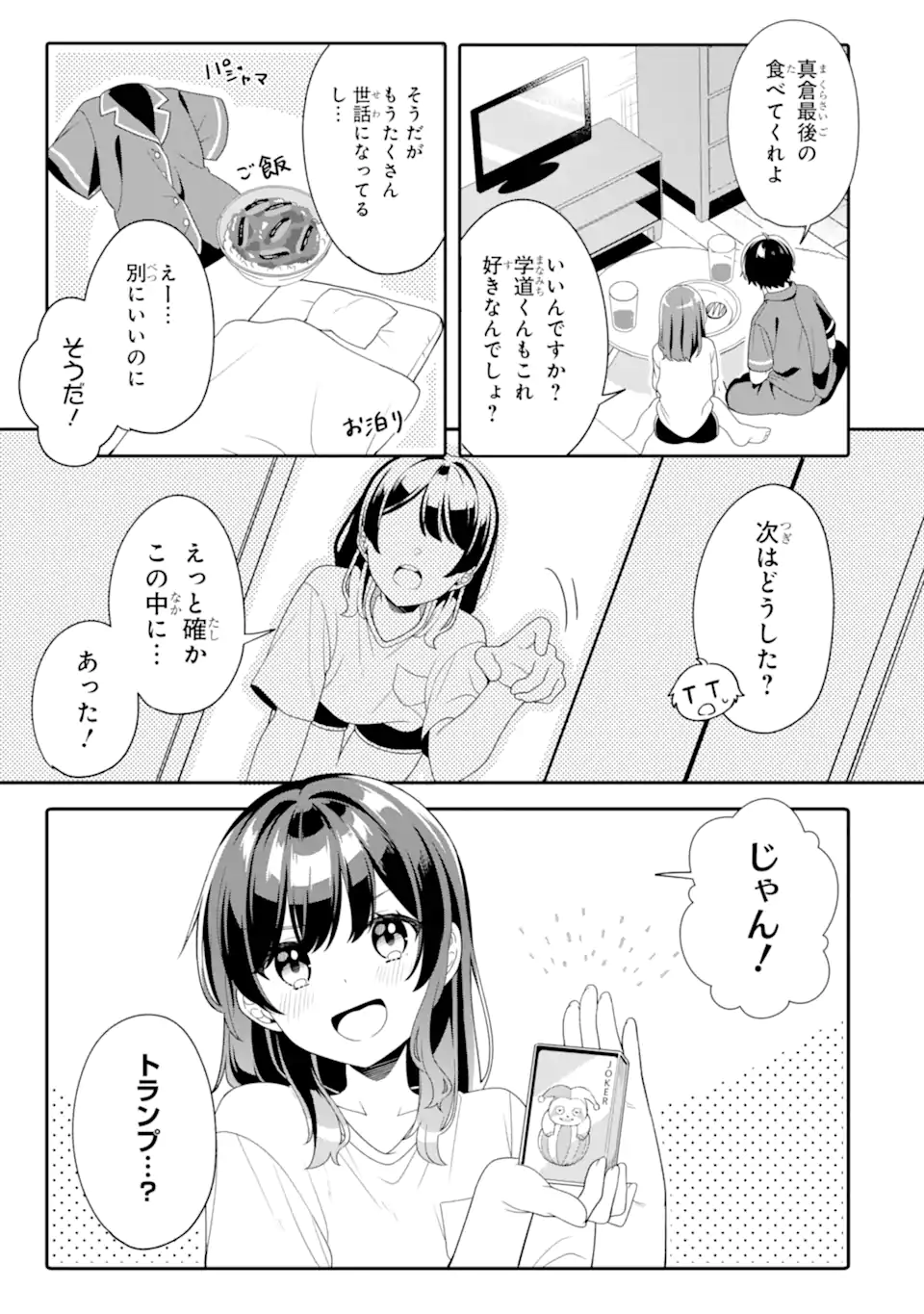 Muboubi Kawaii Pajama Sugata no Bishoujo to Heya de Futarikiri - Chapter 6.2 - Page 7