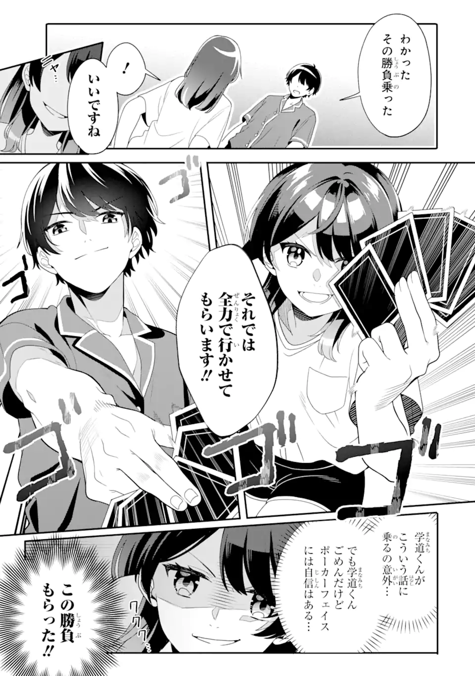 Muboubi Kawaii Pajama Sugata no Bishoujo to Heya de Futarikiri - Chapter 6.2 - Page 9
