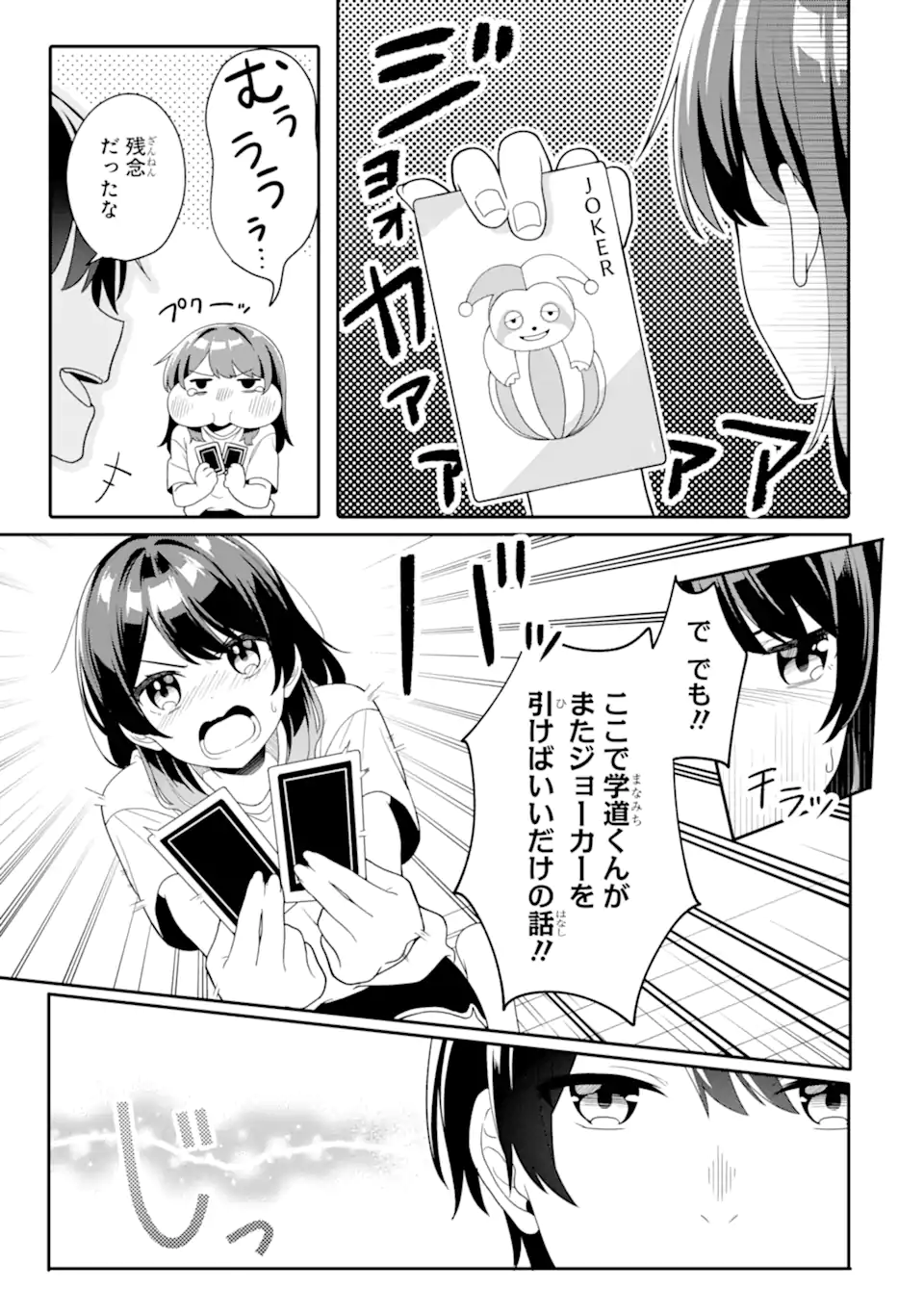 Muboubi Kawaii Pajama Sugata no Bishoujo to Heya de Futarikiri - Chapter 6.3 - Page 1
