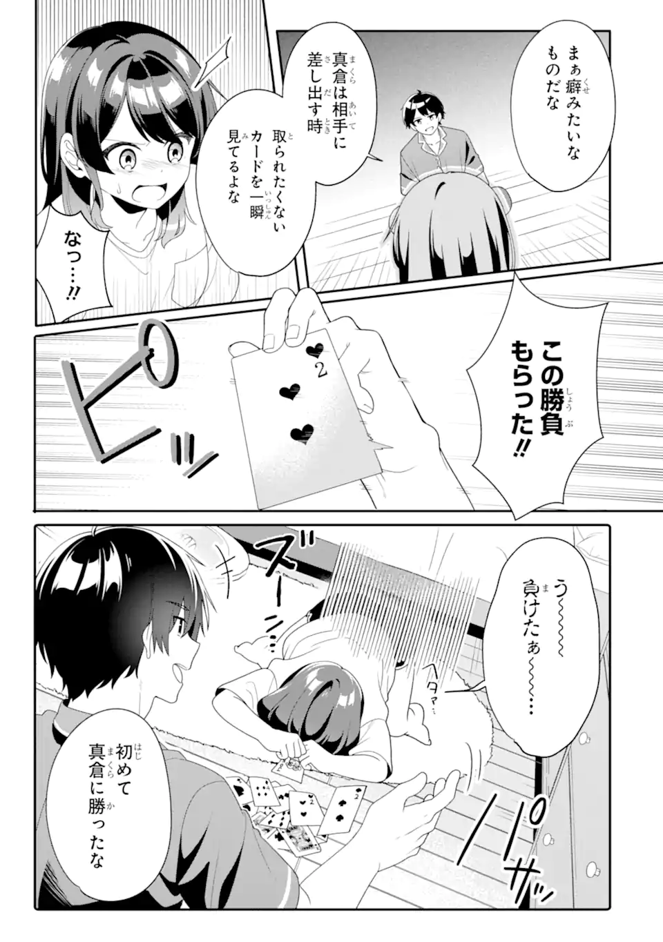 Muboubi Kawaii Pajama Sugata no Bishoujo to Heya de Futarikiri - Chapter 6.3 - Page 3