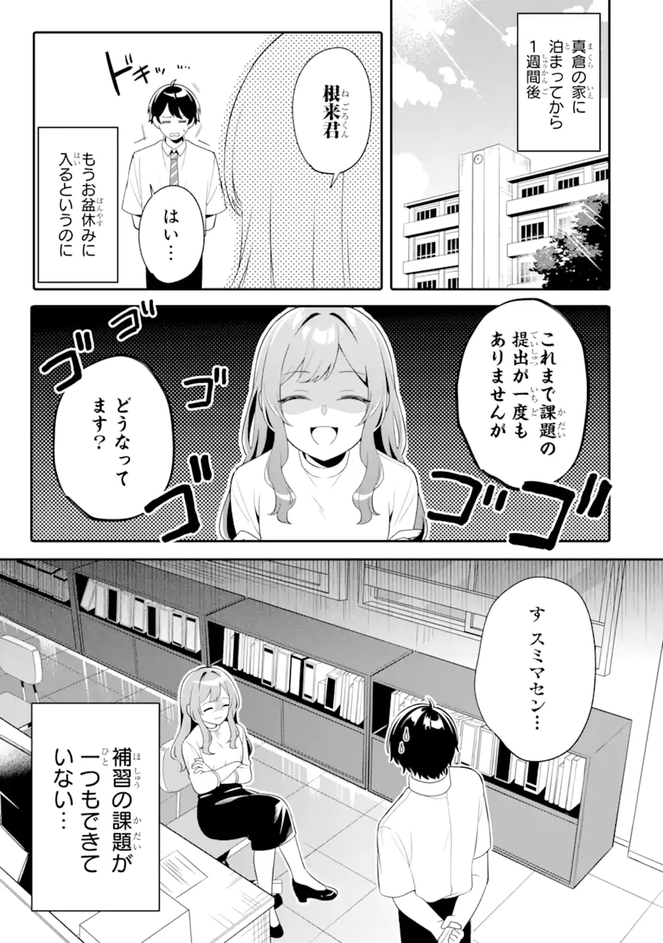 Muboubi Kawaii Pajama Sugata no Bishoujo to Heya de Futarikiri - Chapter 7.1 - Page 1