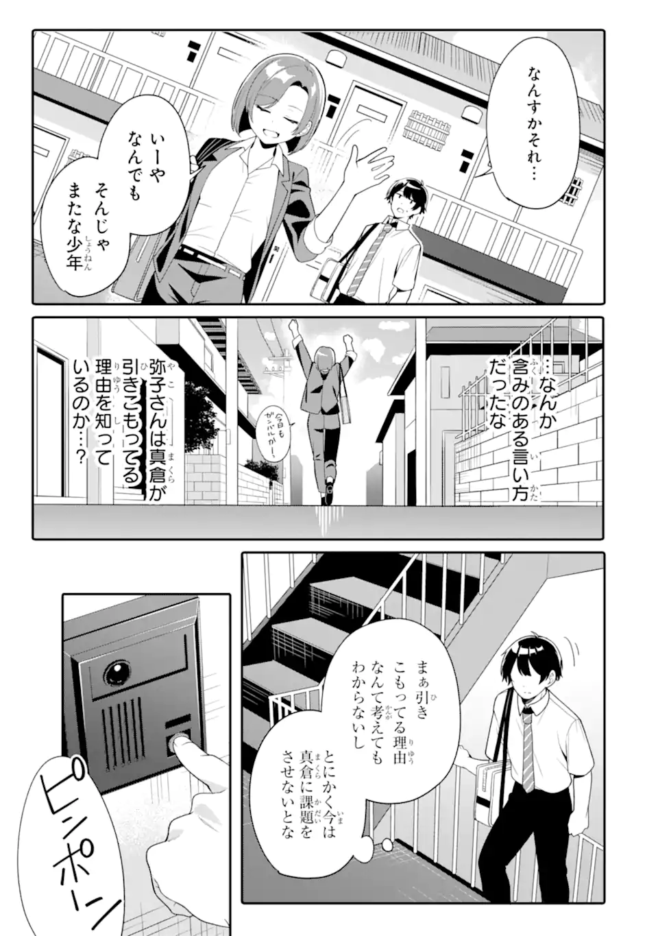 Muboubi Kawaii Pajama Sugata no Bishoujo to Heya de Futarikiri - Chapter 7.1 - Page 11