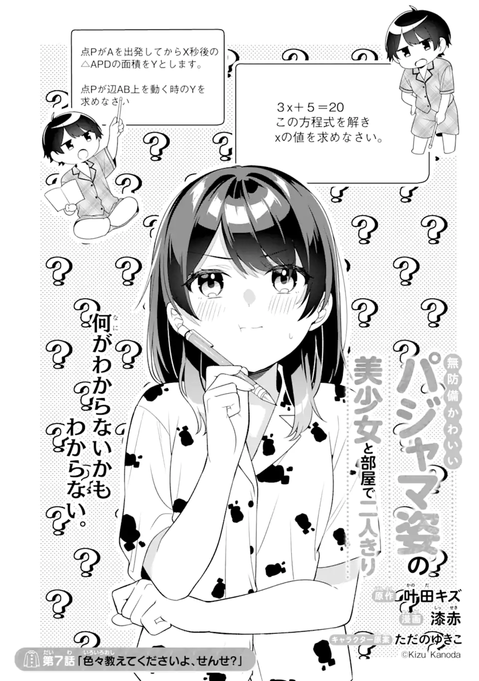Muboubi Kawaii Pajama Sugata no Bishoujo to Heya de Futarikiri - Chapter 7.1 - Page 2