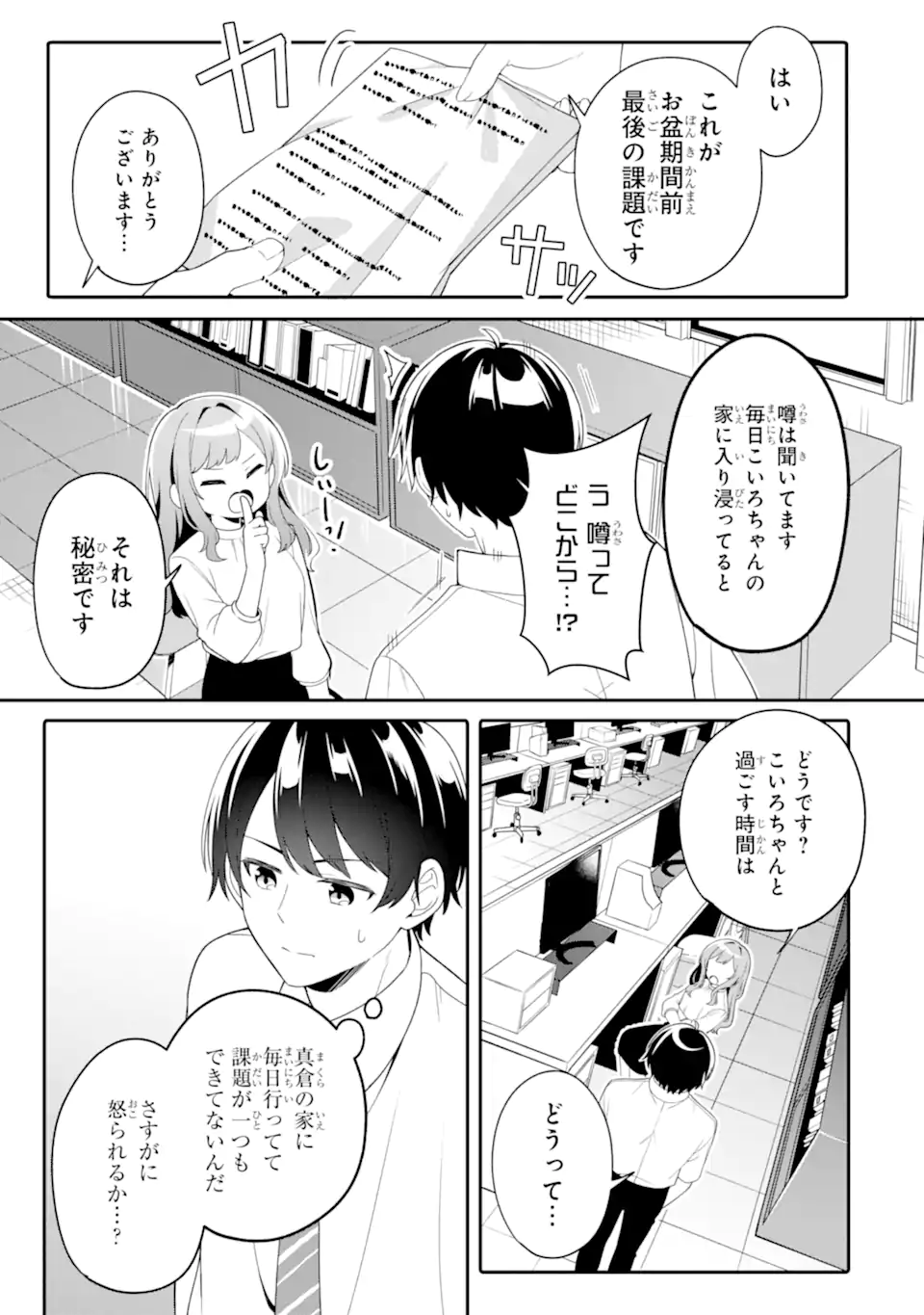 Muboubi Kawaii Pajama Sugata no Bishoujo to Heya de Futarikiri - Chapter 7.1 - Page 3