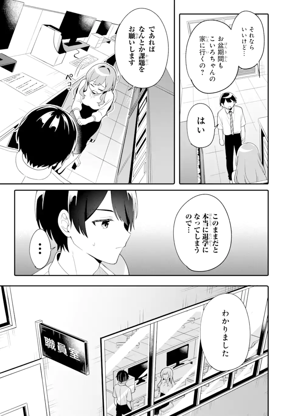 Muboubi Kawaii Pajama Sugata no Bishoujo to Heya de Futarikiri - Chapter 7.1 - Page 5