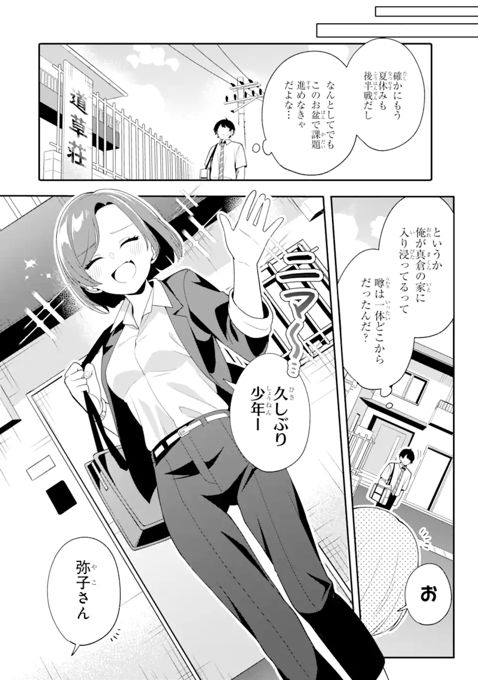Muboubi Kawaii Pajama Sugata no Bishoujo to Heya de Futarikiri - Chapter 7.1 - Page 6
