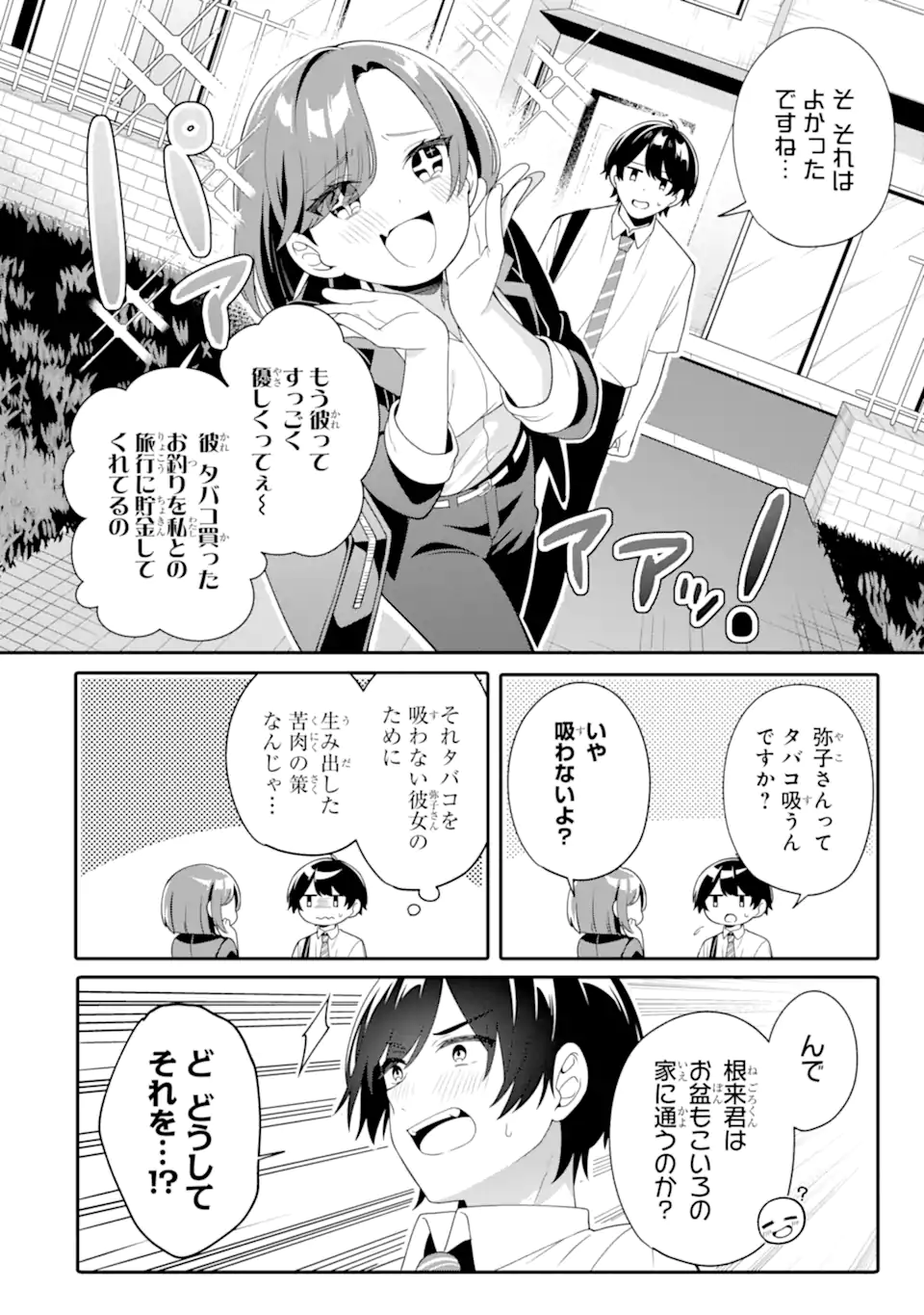 Muboubi Kawaii Pajama Sugata no Bishoujo to Heya de Futarikiri - Chapter 7.1 - Page 8