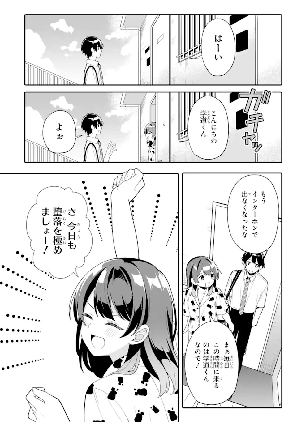 Muboubi Kawaii Pajama Sugata no Bishoujo to Heya de Futarikiri - Chapter 7.2 - Page 1
