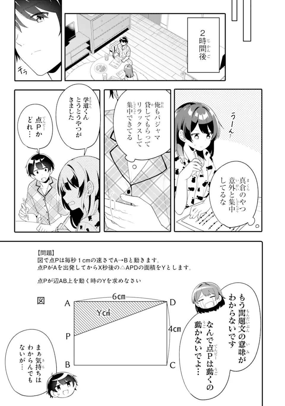 Muboubi Kawaii Pajama Sugata no Bishoujo to Heya de Futarikiri - Chapter 7.2 - Page 10