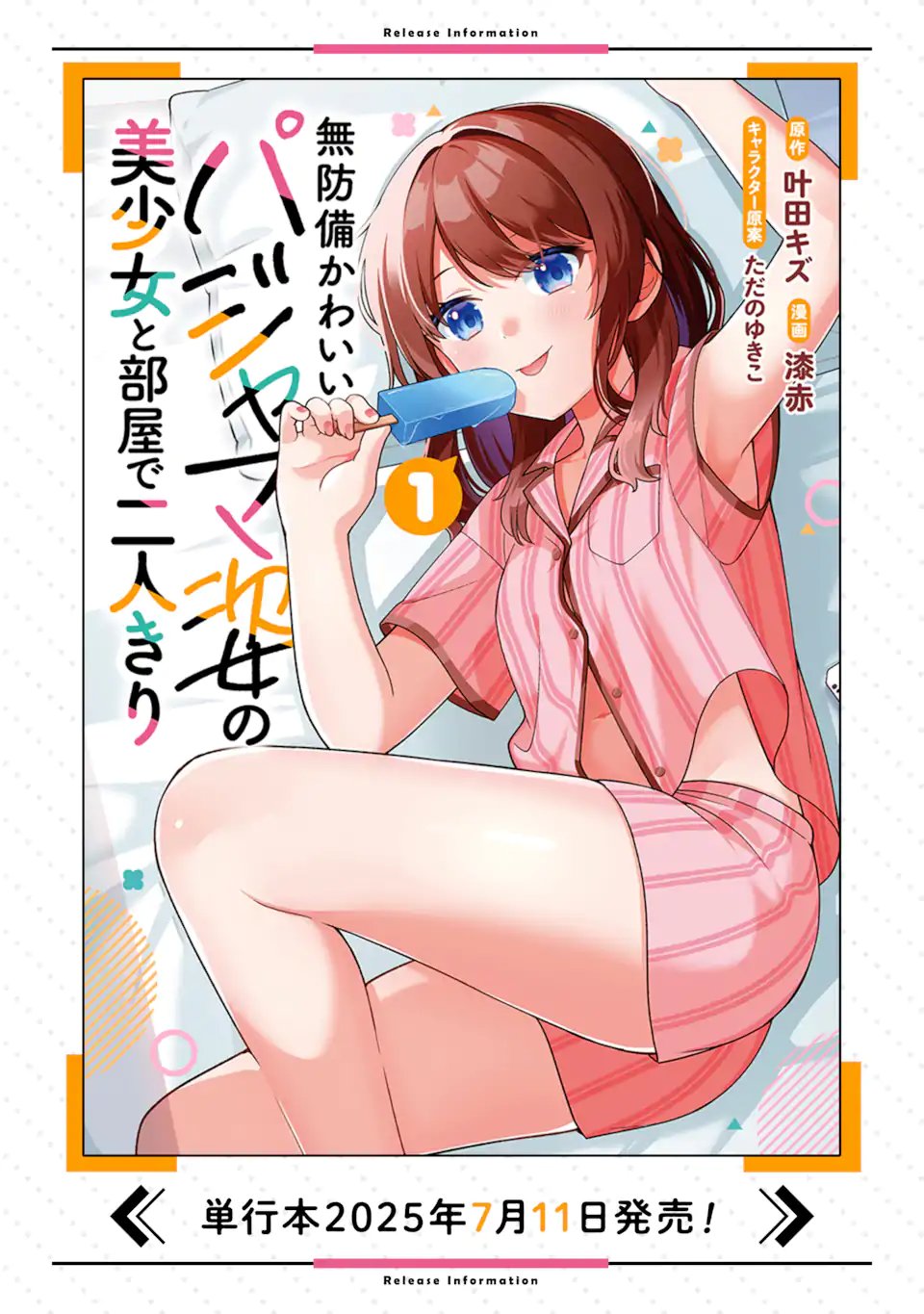 Muboubi Kawaii Pajama Sugata no Bishoujo to Heya de Futarikiri - Chapter 7.2 - Page 12