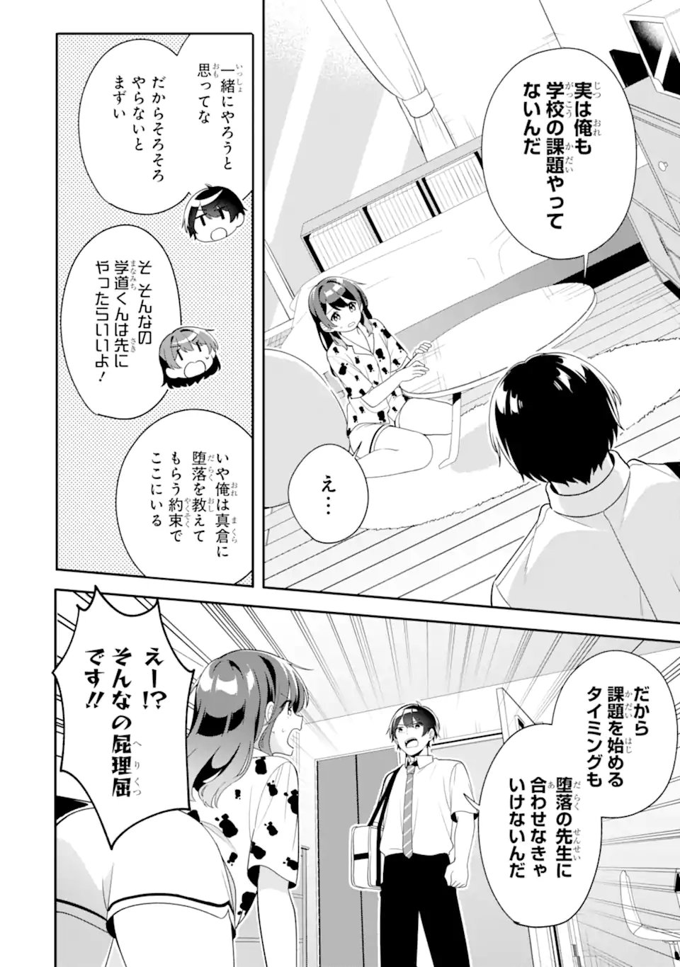 Muboubi Kawaii Pajama Sugata no Bishoujo to Heya de Futarikiri - Chapter 7.2 - Page 3