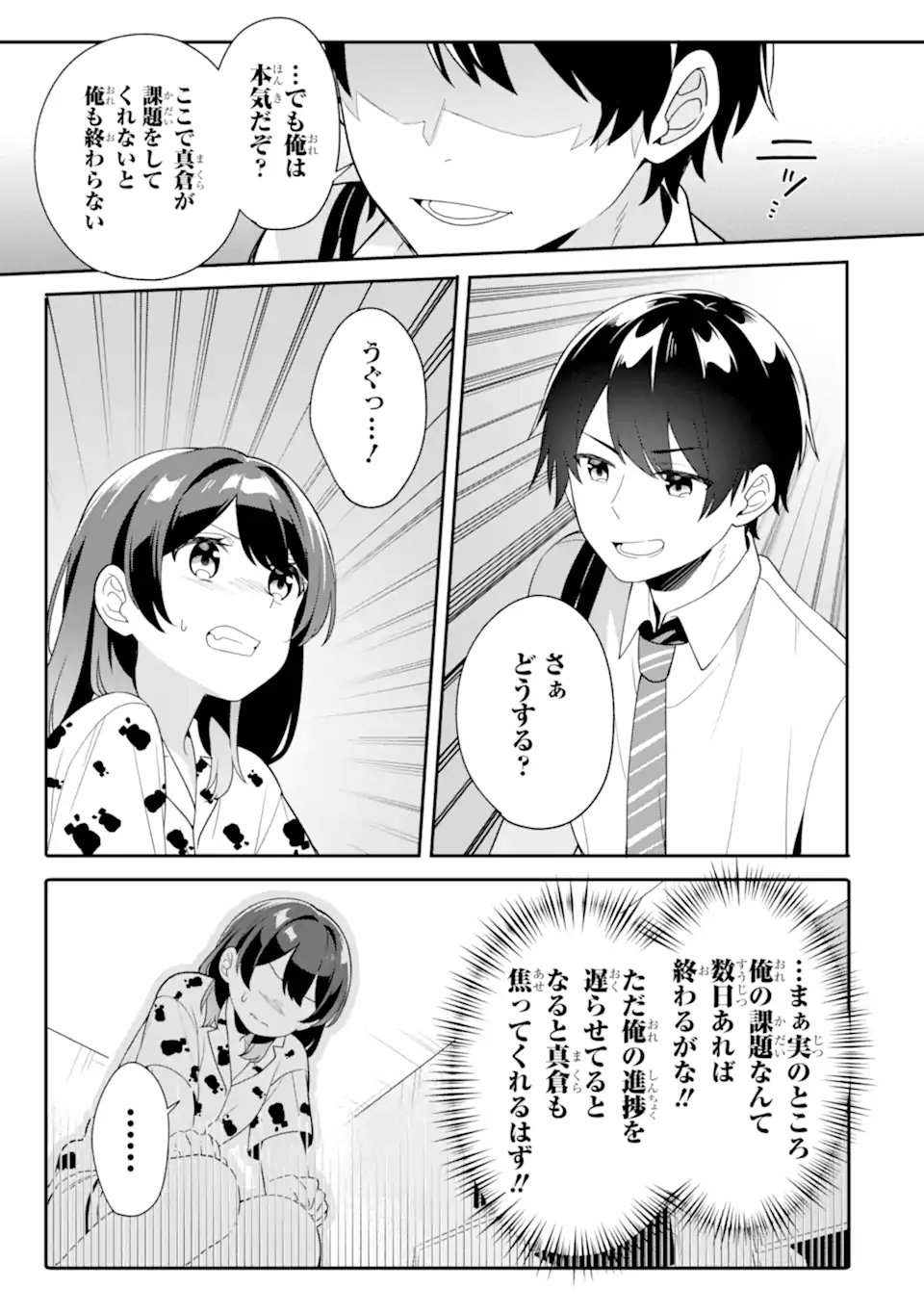 Muboubi Kawaii Pajama Sugata no Bishoujo to Heya de Futarikiri - Chapter 7.2 - Page 4