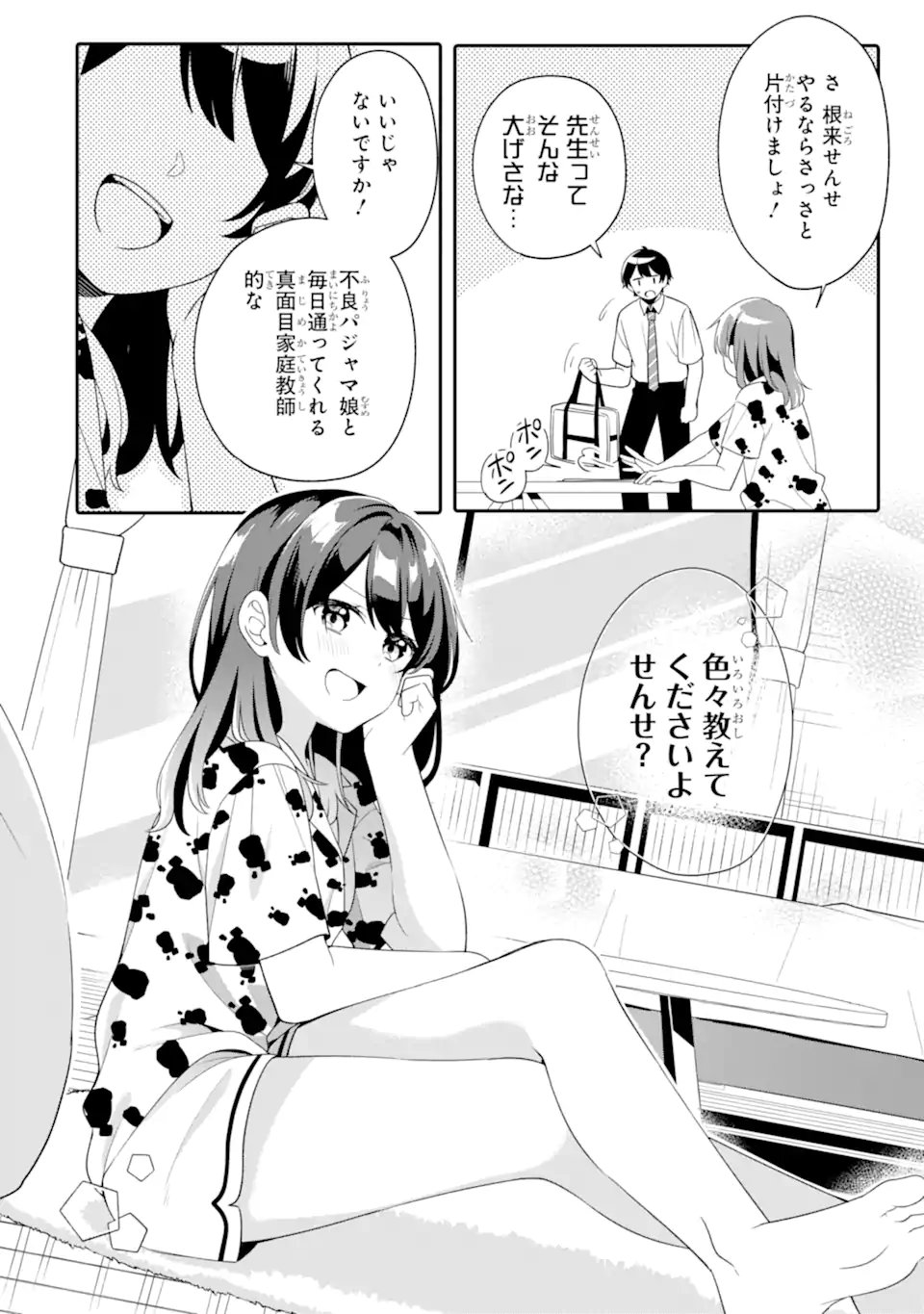Muboubi Kawaii Pajama Sugata no Bishoujo to Heya de Futarikiri - Chapter 7.2 - Page 7