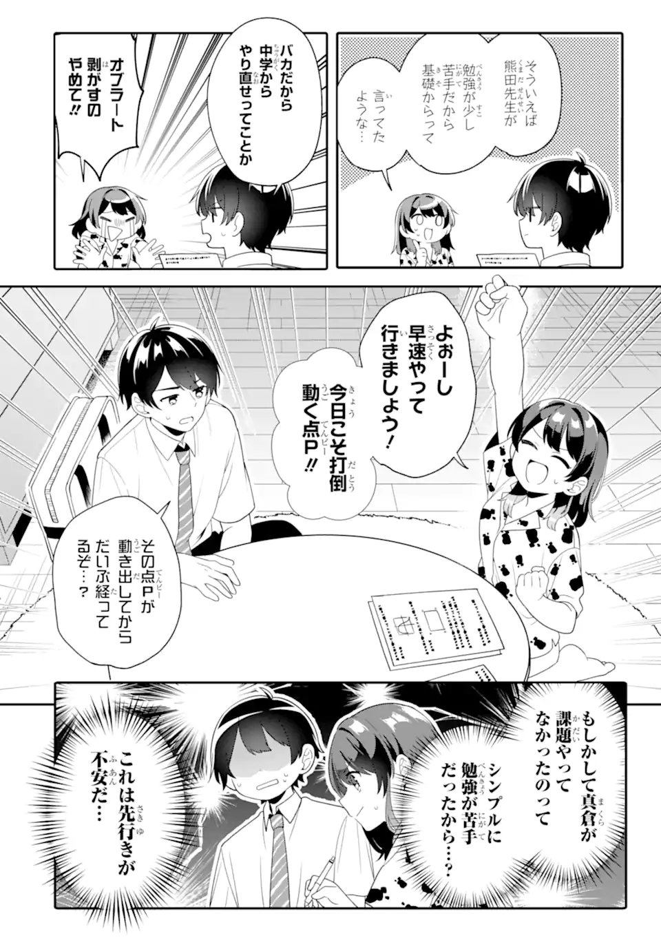 Muboubi Kawaii Pajama Sugata no Bishoujo to Heya de Futarikiri - Chapter 7.2 - Page 9