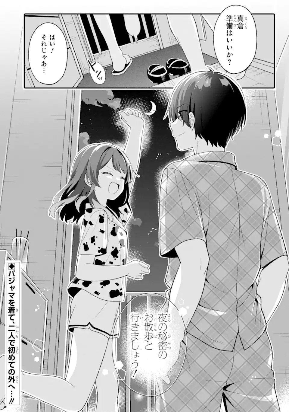 Muboubi Kawaii Pajama Sugata no Bishoujo to Heya de Futarikiri - Chapter 7.3 - Page 10