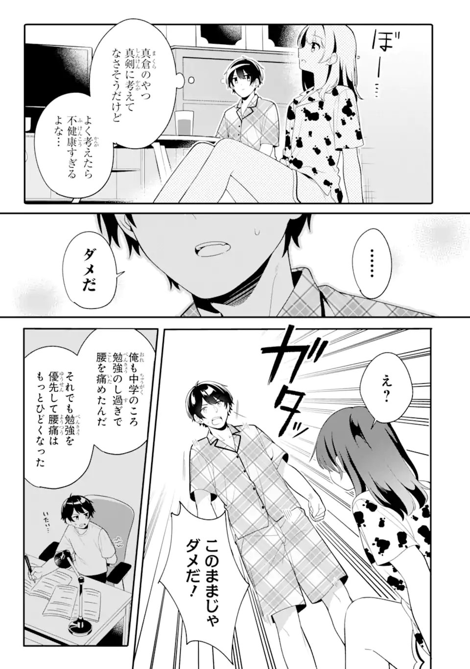 Muboubi Kawaii Pajama Sugata no Bishoujo to Heya de Futarikiri - Chapter 7.3 - Page 5