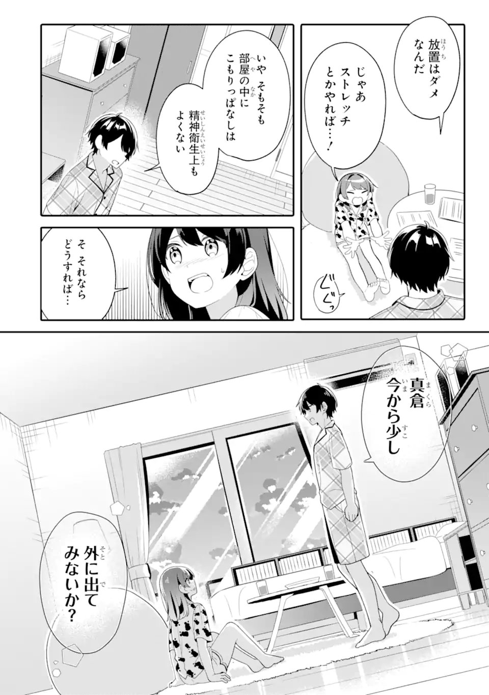 Muboubi Kawaii Pajama Sugata no Bishoujo to Heya de Futarikiri - Chapter 7.3 - Page 6
