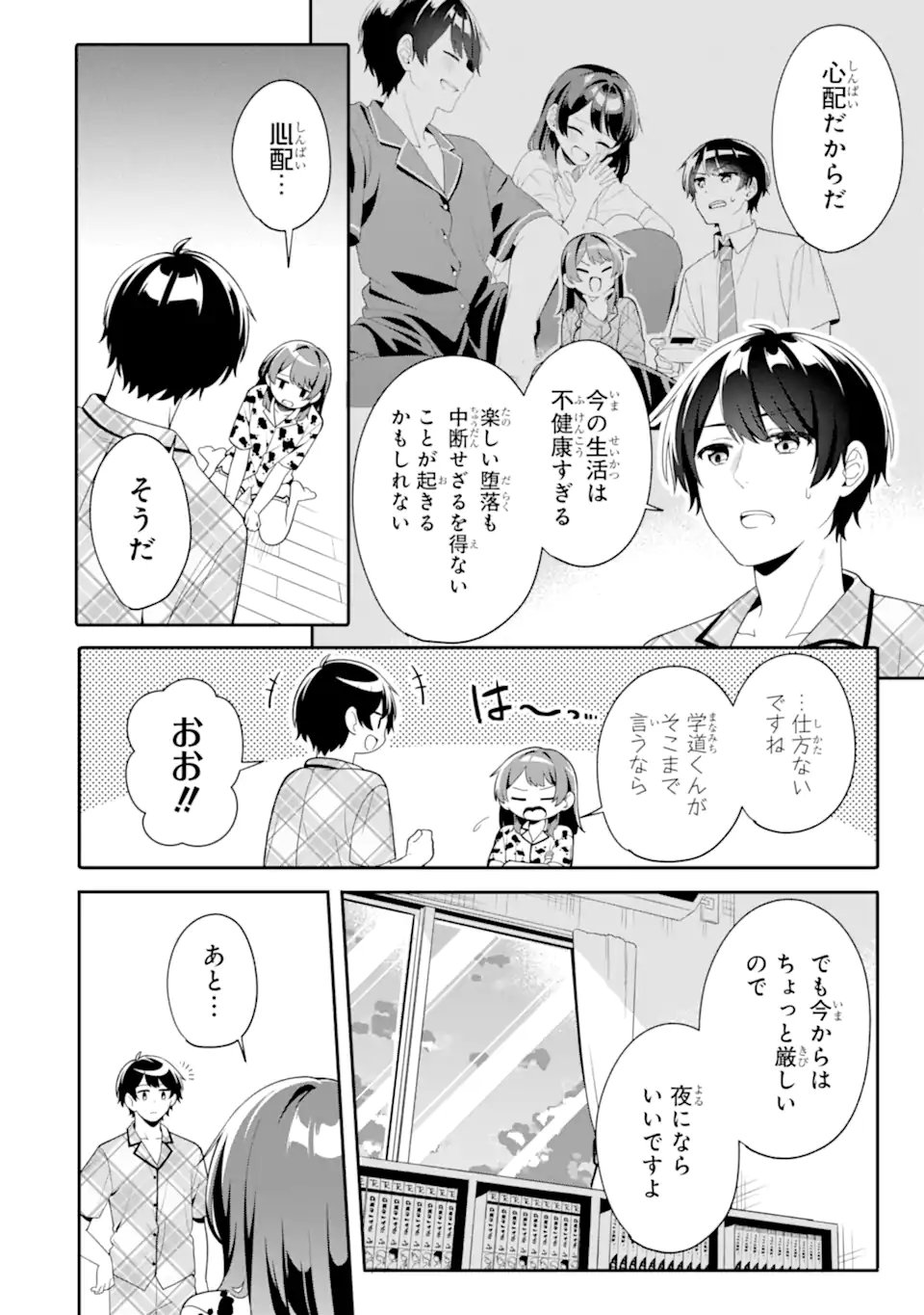 Muboubi Kawaii Pajama Sugata no Bishoujo to Heya de Futarikiri - Chapter 7.3 - Page 8