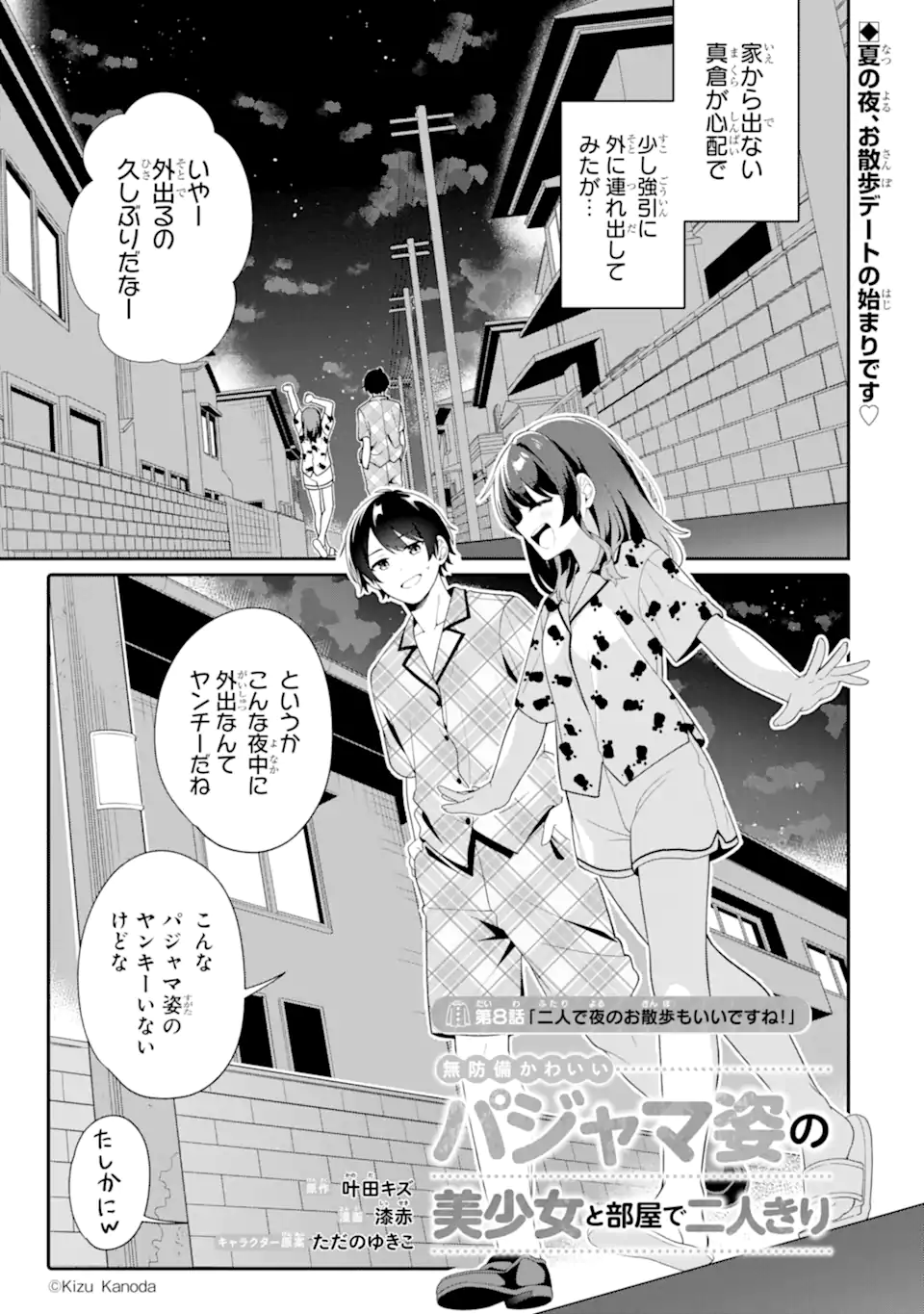 Muboubi Kawaii Pajama Sugata no Bishoujo to Heya de Futarikiri - Chapter 8.1 - Page 1
