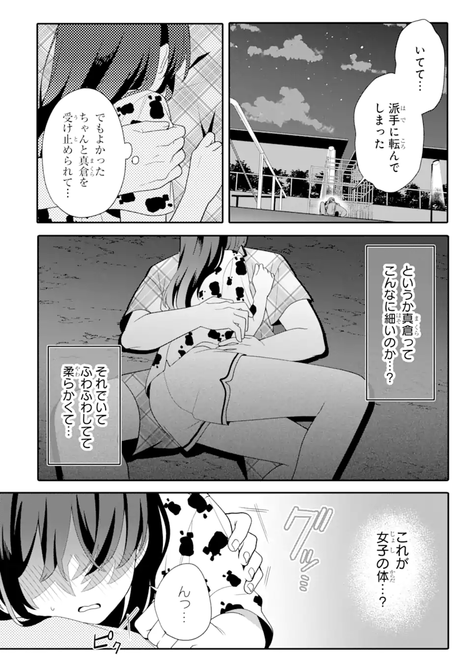 Muboubi Kawaii Pajama Sugata no Bishoujo to Heya de Futarikiri - Chapter 8.1 - Page 10