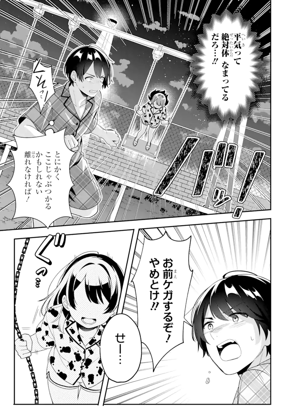 Muboubi Kawaii Pajama Sugata no Bishoujo to Heya de Futarikiri - Chapter 8.1 - Page 5