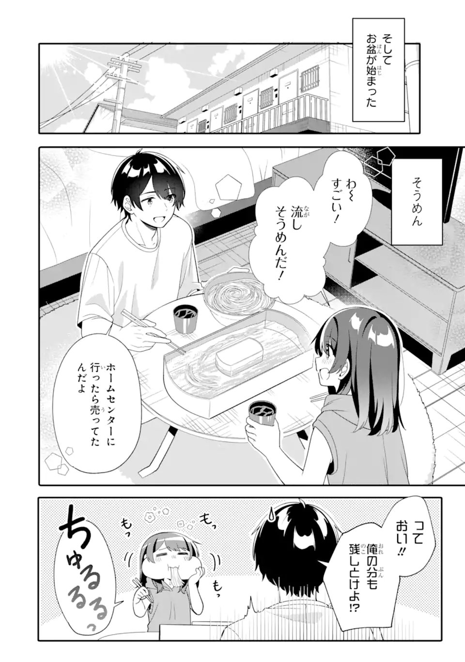 Muboubi Kawaii Pajama Sugata no Bishoujo to Heya de Futarikiri - Chapter 8.2 - Page 10