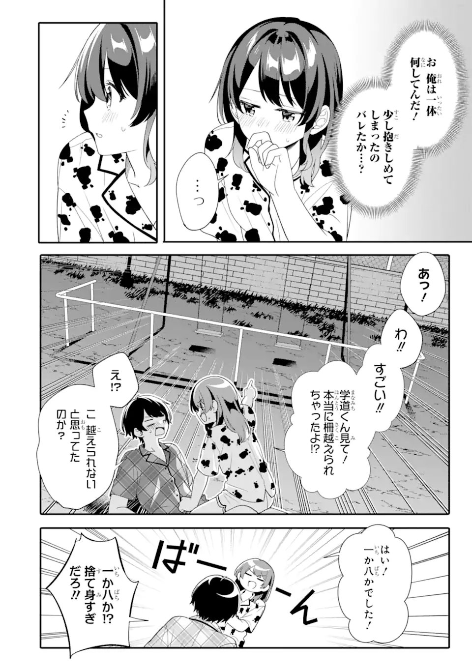 Muboubi Kawaii Pajama Sugata no Bishoujo to Heya de Futarikiri - Chapter 8.2 - Page 2