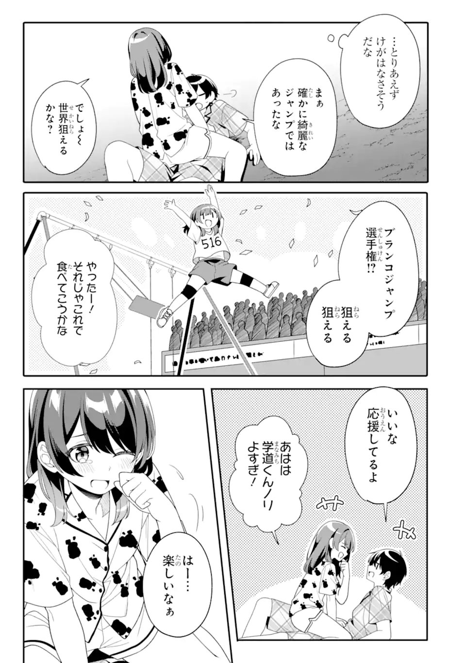 Muboubi Kawaii Pajama Sugata no Bishoujo to Heya de Futarikiri - Chapter 8.2 - Page 3