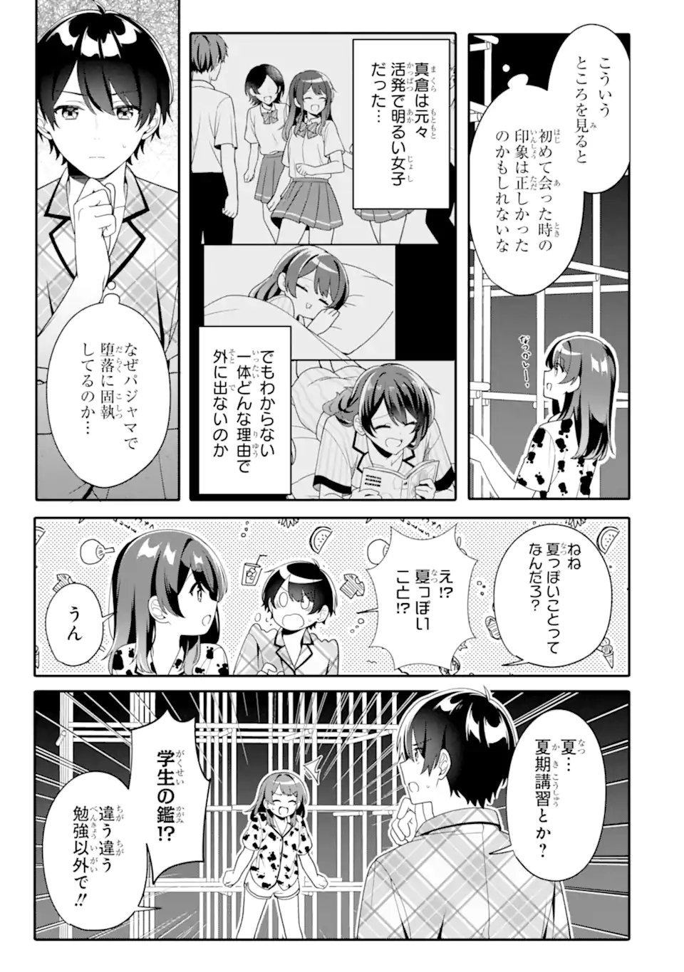 Muboubi Kawaii Pajama Sugata no Bishoujo to Heya de Futarikiri - Chapter 8.2 - Page 7