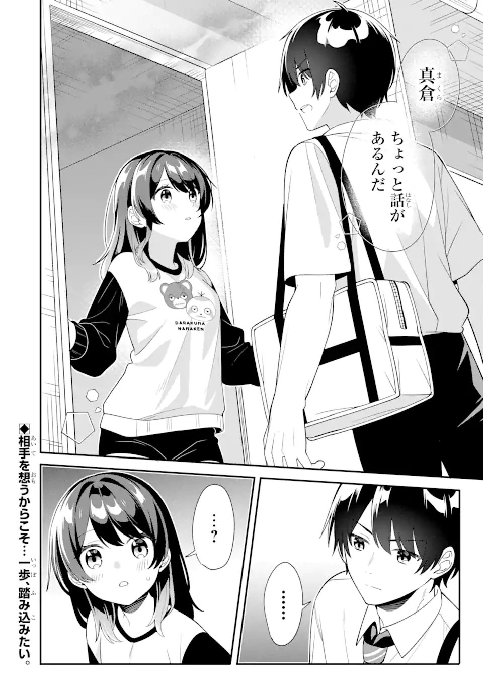 Muboubi Kawaii Pajama Sugata no Bishoujo to Heya de Futarikiri - Chapter 8.3 - Page 10