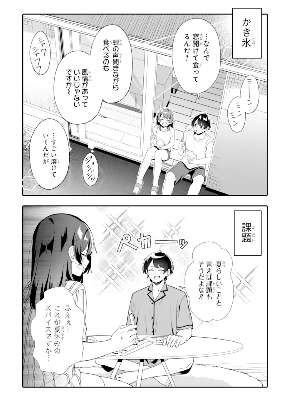 Muboubi Kawaii Pajama Sugata no Bishoujo to Heya de Futarikiri - Chapter 8.3 - Page 2