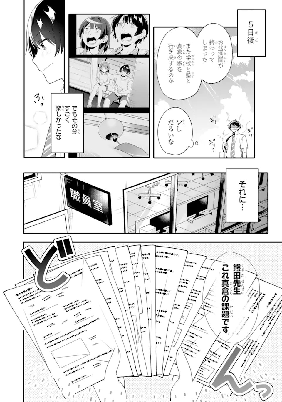 Muboubi Kawaii Pajama Sugata no Bishoujo to Heya de Futarikiri - Chapter 8.3 - Page 4