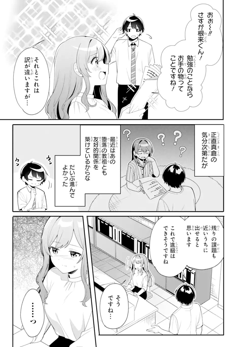 Muboubi Kawaii Pajama Sugata no Bishoujo to Heya de Futarikiri - Chapter 8.3 - Page 5