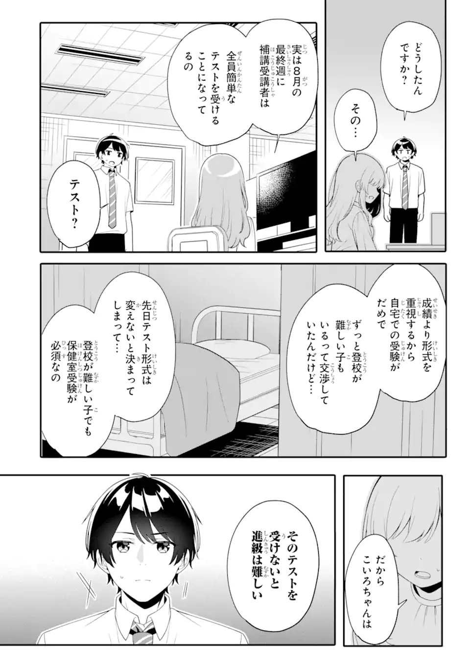 Muboubi Kawaii Pajama Sugata no Bishoujo to Heya de Futarikiri - Chapter 8.3 - Page 6