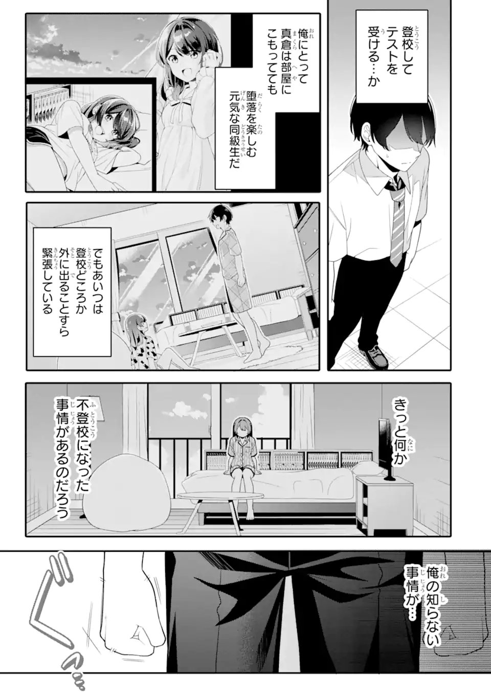 Muboubi Kawaii Pajama Sugata no Bishoujo to Heya de Futarikiri - Chapter 8.3 - Page 7