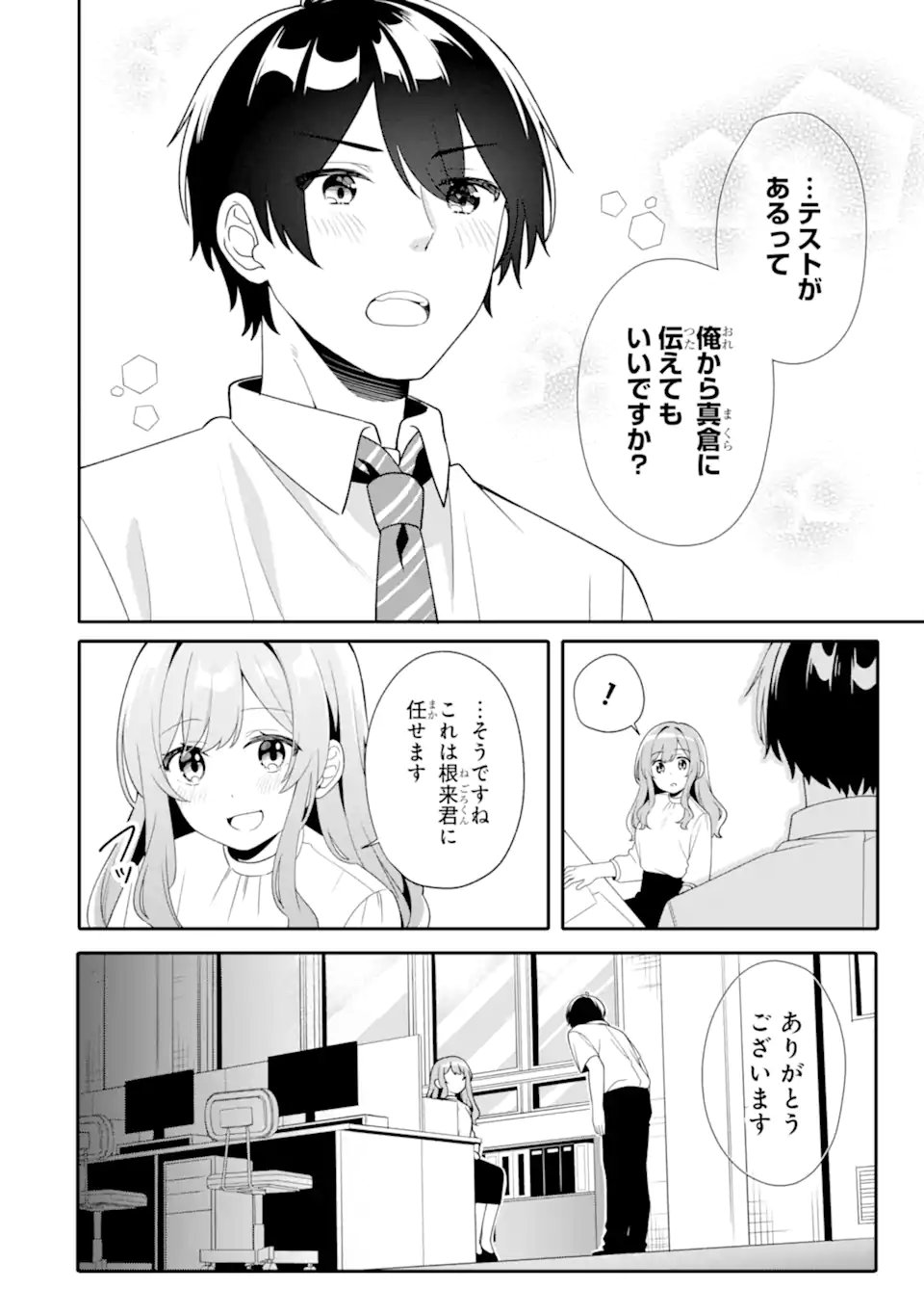 Muboubi Kawaii Pajama Sugata no Bishoujo to Heya de Futarikiri - Chapter 8.3 - Page 8
